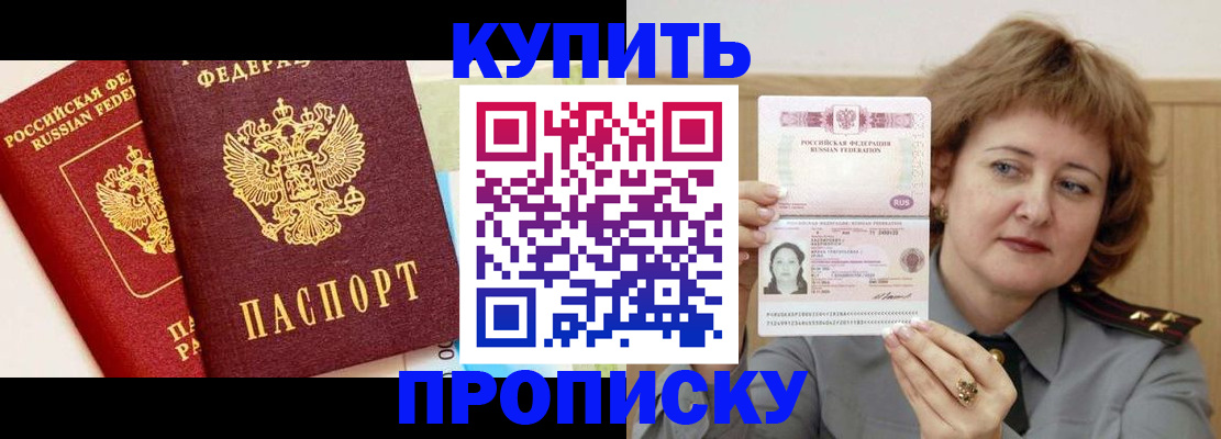 временная прописка в Кушве
